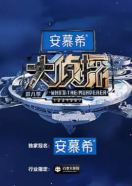 《大侦探 第八季》：逻辑鬼才还是剧情狗血？这季的“案情”让你脑壳疼！