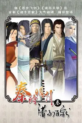 《秦时明月之诸子百家》：打斗堪比《网红拳手》，这动画的武打设计绝了！