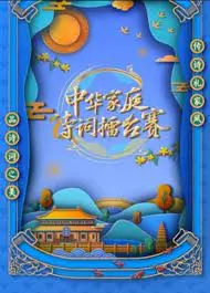 《国学小名士 第六季》：穿越古今的智慧较量，年轻一代的国学新风貌，爆笑闯关乐趣多