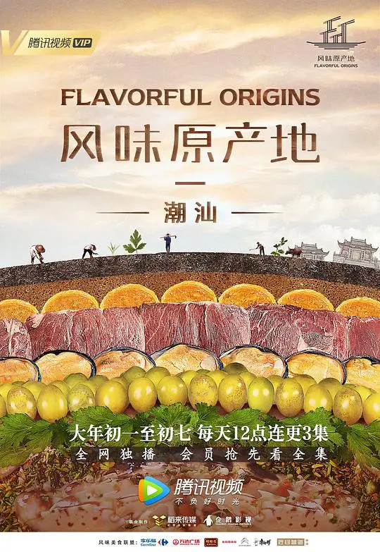 《风味原产地·潮汕》：美食的诱惑！十亿英镑债券街的潮汕味道，我馋了！
