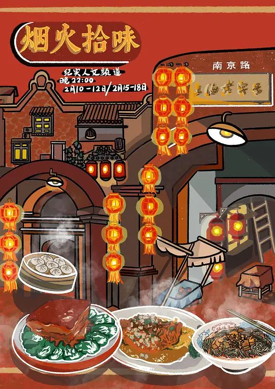 《烟火拾味》：美食与奇幻的浪漫邂逅，用味蕾解锁生活中的小确幸