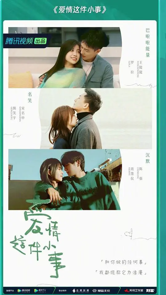《爱情这件小事》：这该死的爱情，是不是你我都是“恋爱脑”？