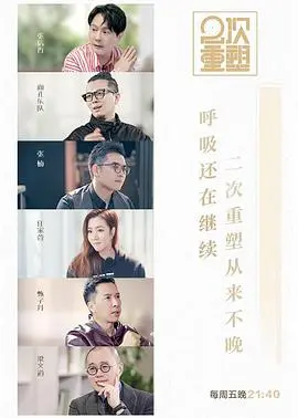 《2次重塑》：别被名字骗了，这“重塑”简直是颠覆三观的爆笑剧情！