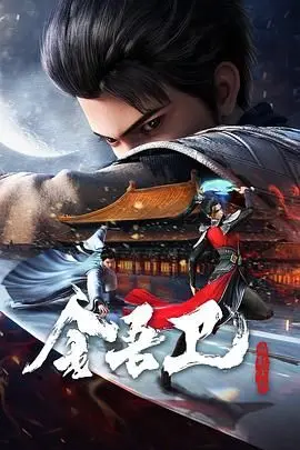 《金吾卫之风起金陵》：国产古装悬疑的“惊喜”之作？槽点与亮点齐飞，你能坚持几集？