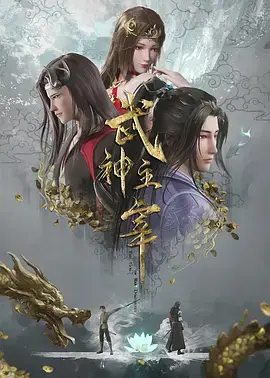 《武神主宰》：这剧情比过山车还刺激！反派智商让人捉急，主角光环开到最大，简直爆笑！