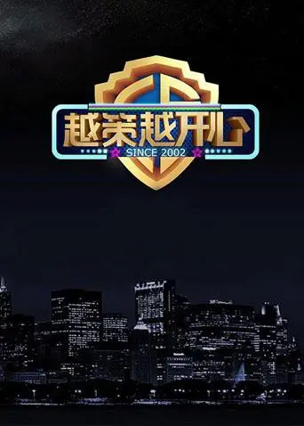 《越策越开心2017》：笑到飙泪！这‘死亡空间’般的爆笑，比‘亲爱的敌人’还上头！