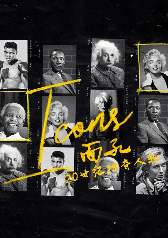 《面孔：20世纪传奇人物》：时代的烙印，传奇的注脚，绝对的宝藏纪录片！