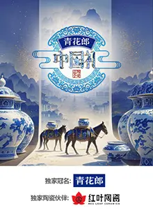 《2024中国礼·陶瓷季》：这向往的味道，藏着国潮的千年风骨！