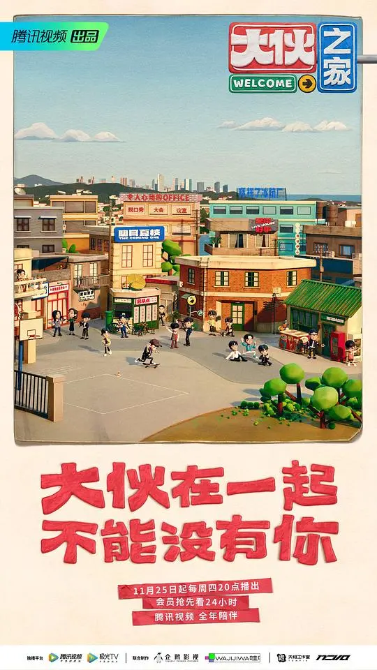 《大伙之家》：在这座“南特”式的社区里，人间烟火气就是最强的治愈力！