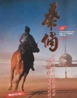 《古今大战秦俑情》：穿越时空的爱恋，这口糖我们含泪也得吞下去！