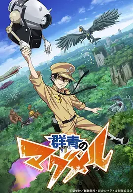 《拾又之国》：这动漫也太敢了吧！剧情反转比过山车还刺激！