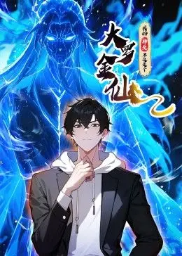 《我的师父不过是个大罗金仙》动态漫画：仙侠世界的爆笑日常，师徒情深还是坑徒无底线？