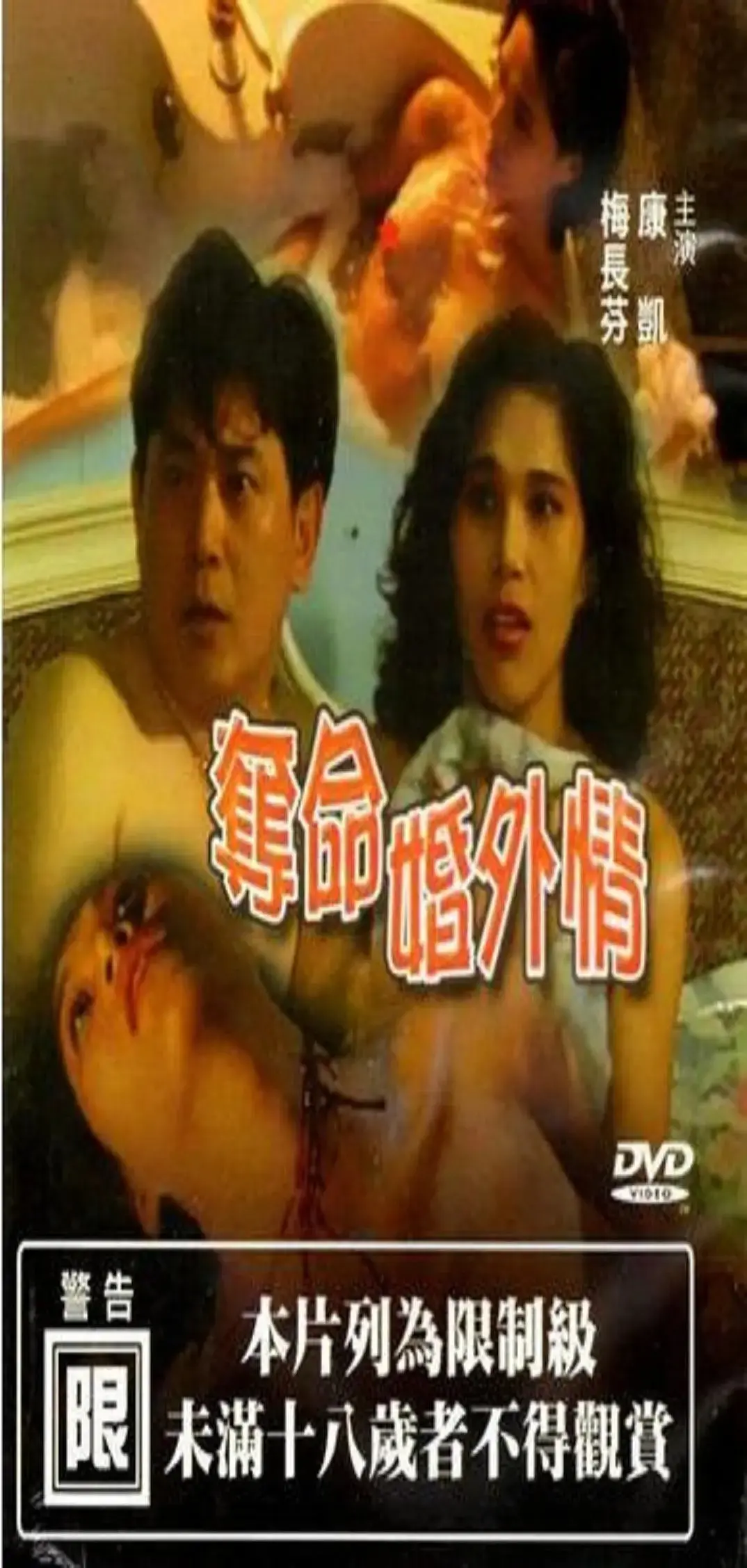 《夺命婚外情1993》：惊悚悬疑的‘爆笑剧情’，看完心跳漏一拍！
