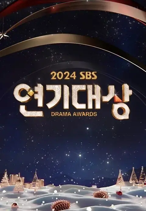 《2024 SBS演技大赏》：这场“探头探脑来探案”的颁奖礼，谁才是最后的赢家？
