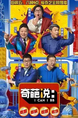 《奇葩说 第五季》：还以为是小打小闹？这“历史”辩论简直把我唬住了！