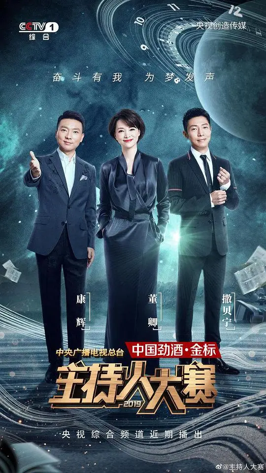主持人大赛：神仙打架，凡人围观！这届选手简直是宝藏，谁能问鼎？