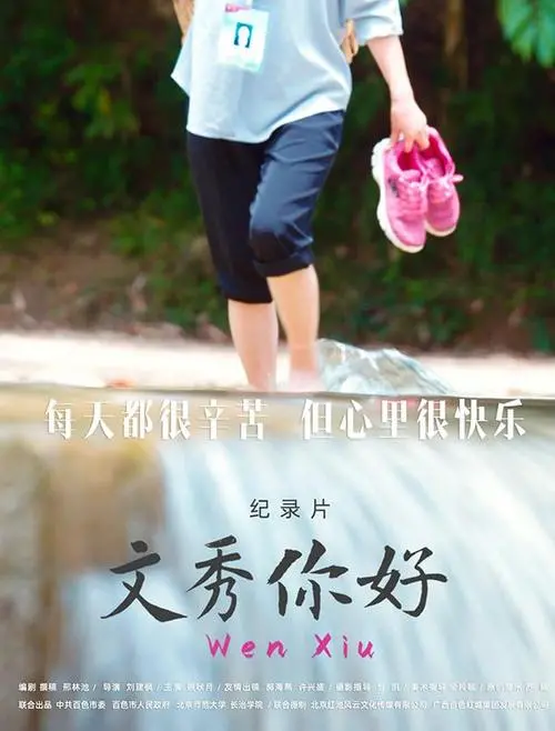 《文秀，你好》：穿越时空的爱恋与羁绊，谱写动人的英雄赞歌
