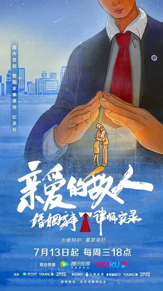 《亲爱的敌人（2022）》：一场关于友谊、背叛与自我救赎的深刻剖析